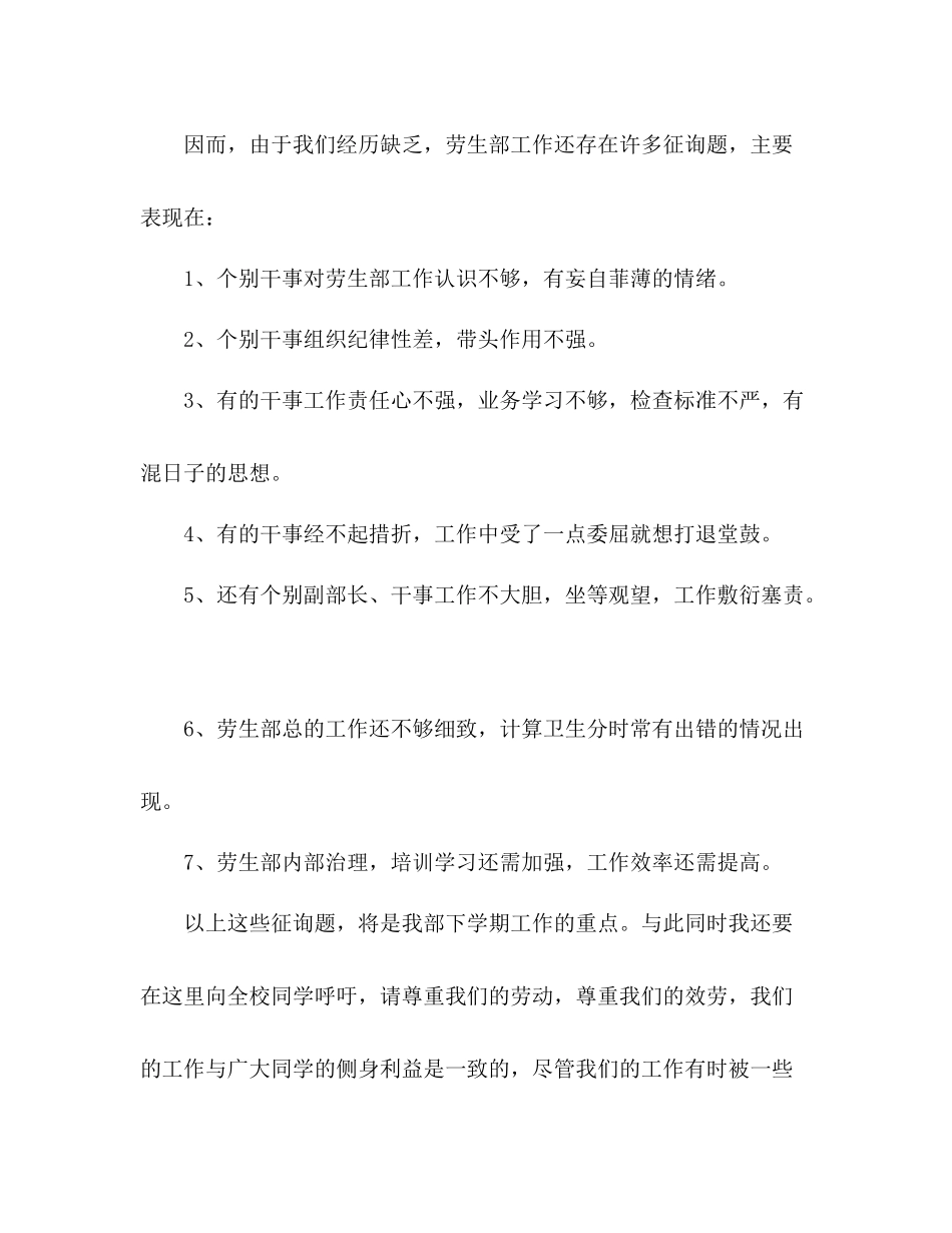 2021年下期劳动部生活部工作参考总结_第3页