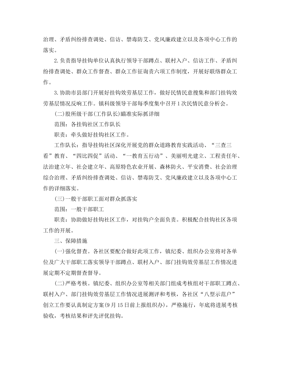 2021年工作参考总结挂钩扶贫工作参考总结年_第2页