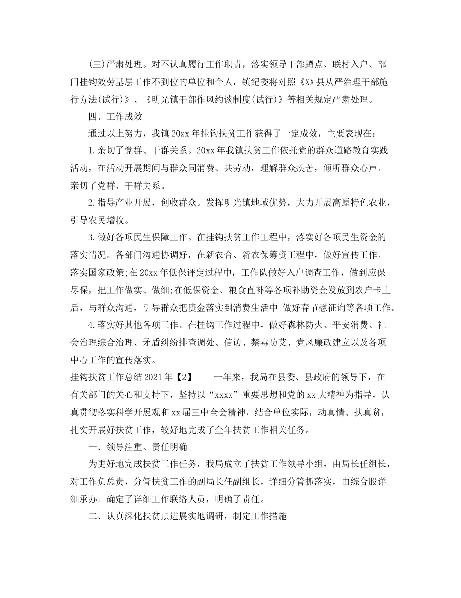2021年工作参考总结挂钩扶贫工作参考总结年_第3页