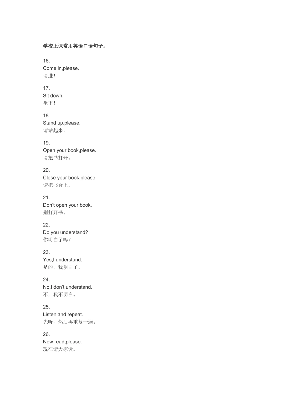 学校上课常用英语口语句子_第1页
