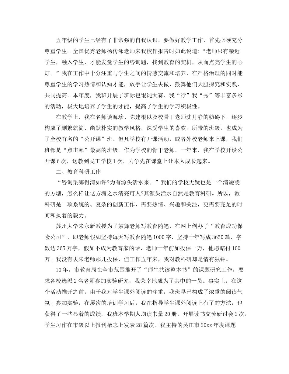 2021年度工作参考总结美术教师年度考核表个人工作参考总结_第3页