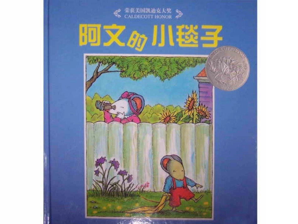 《阿文的小毯子》_第1页