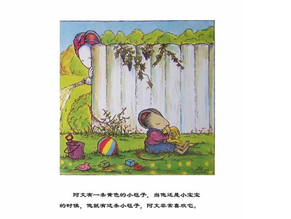 《阿文的小毯子》_第2页