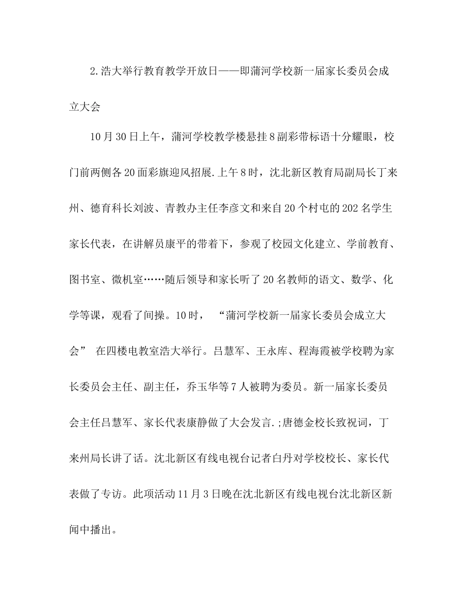 家长学校工作参考总结_第2页