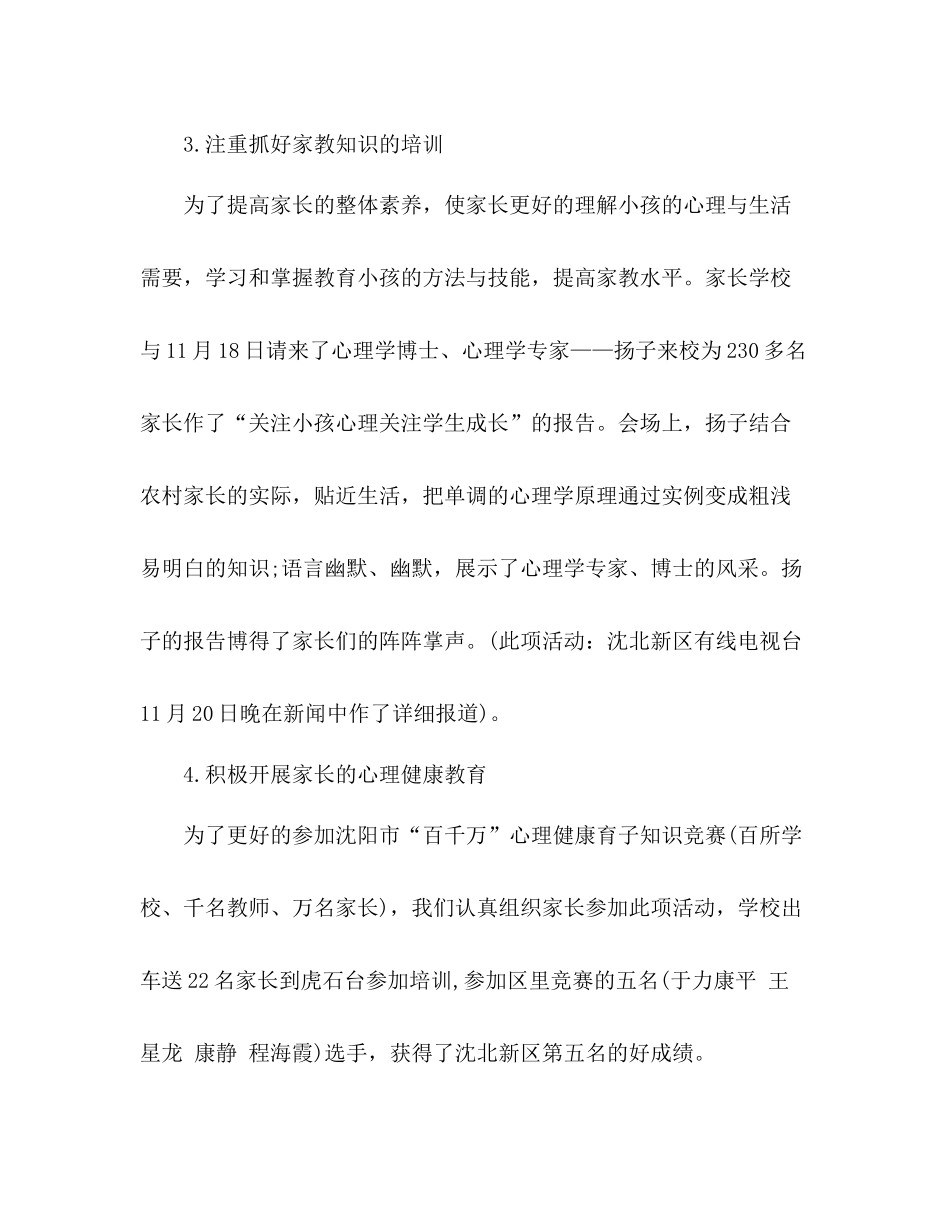 家长学校工作参考总结_第3页