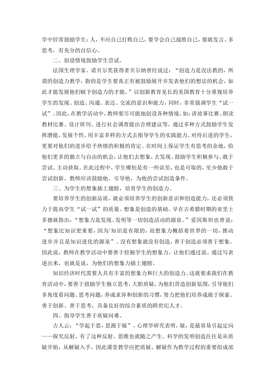 初探创新品质在品德教育课中的培育_第2页