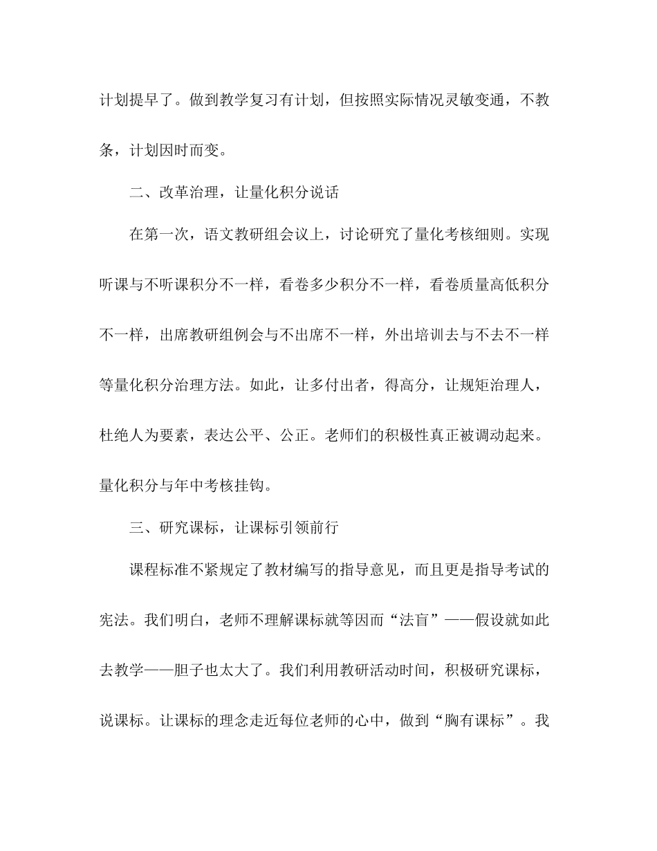 2021年初三语文组备战中考教学工作参考总结范文_第2页