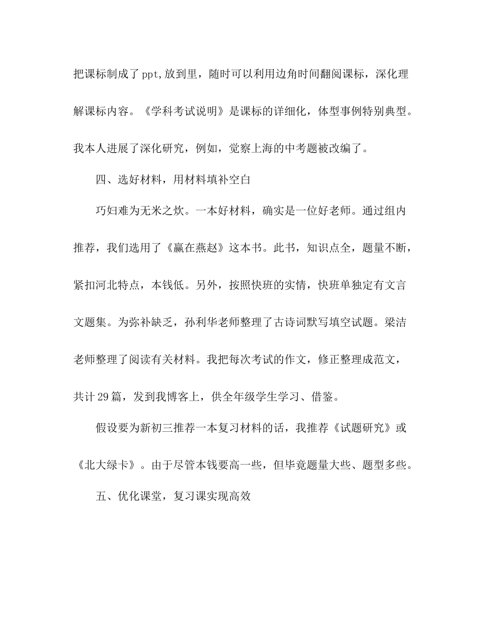 2021年初三语文组备战中考教学工作参考总结范文_第3页