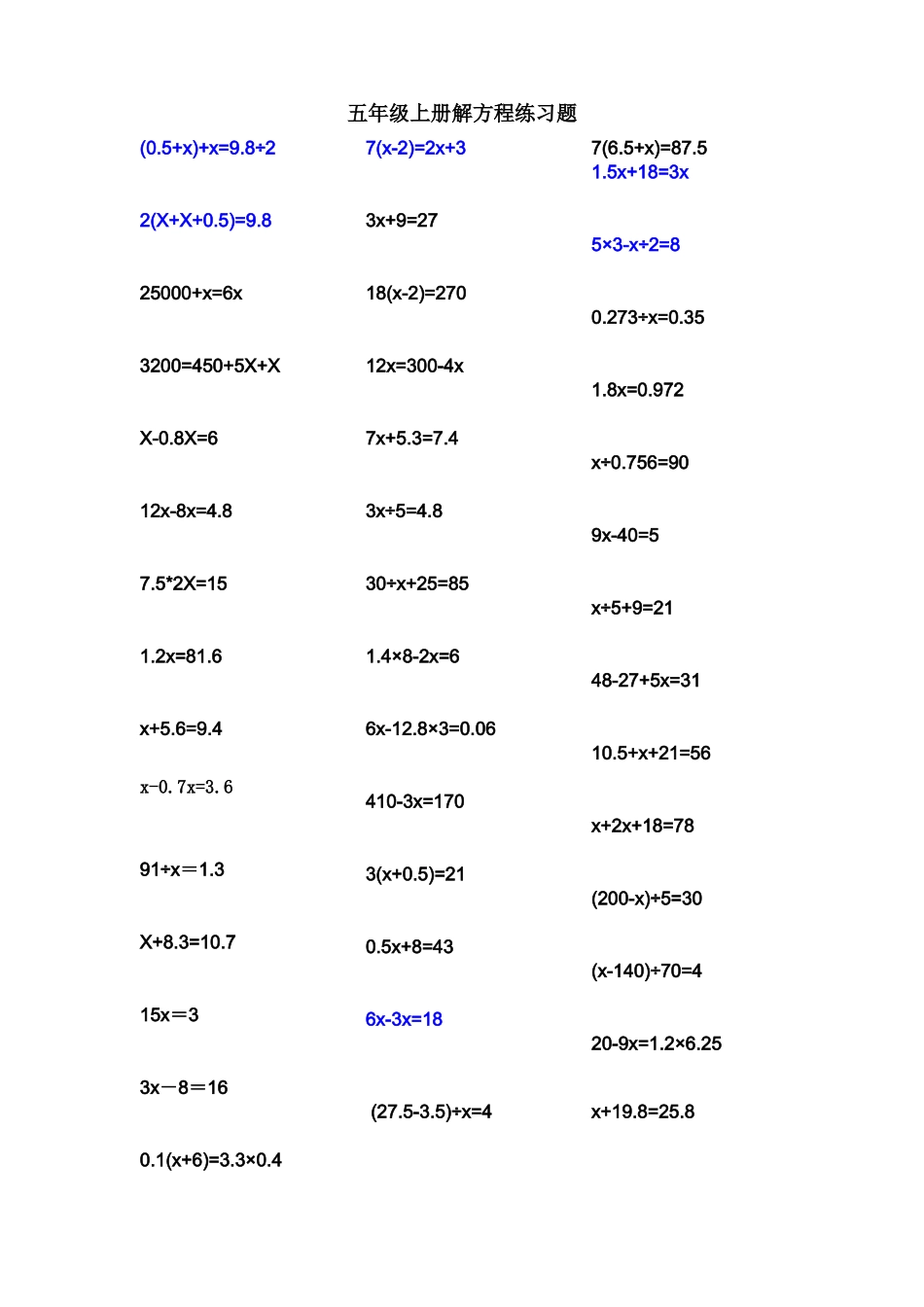 五年级上册解方程练习题_第1页