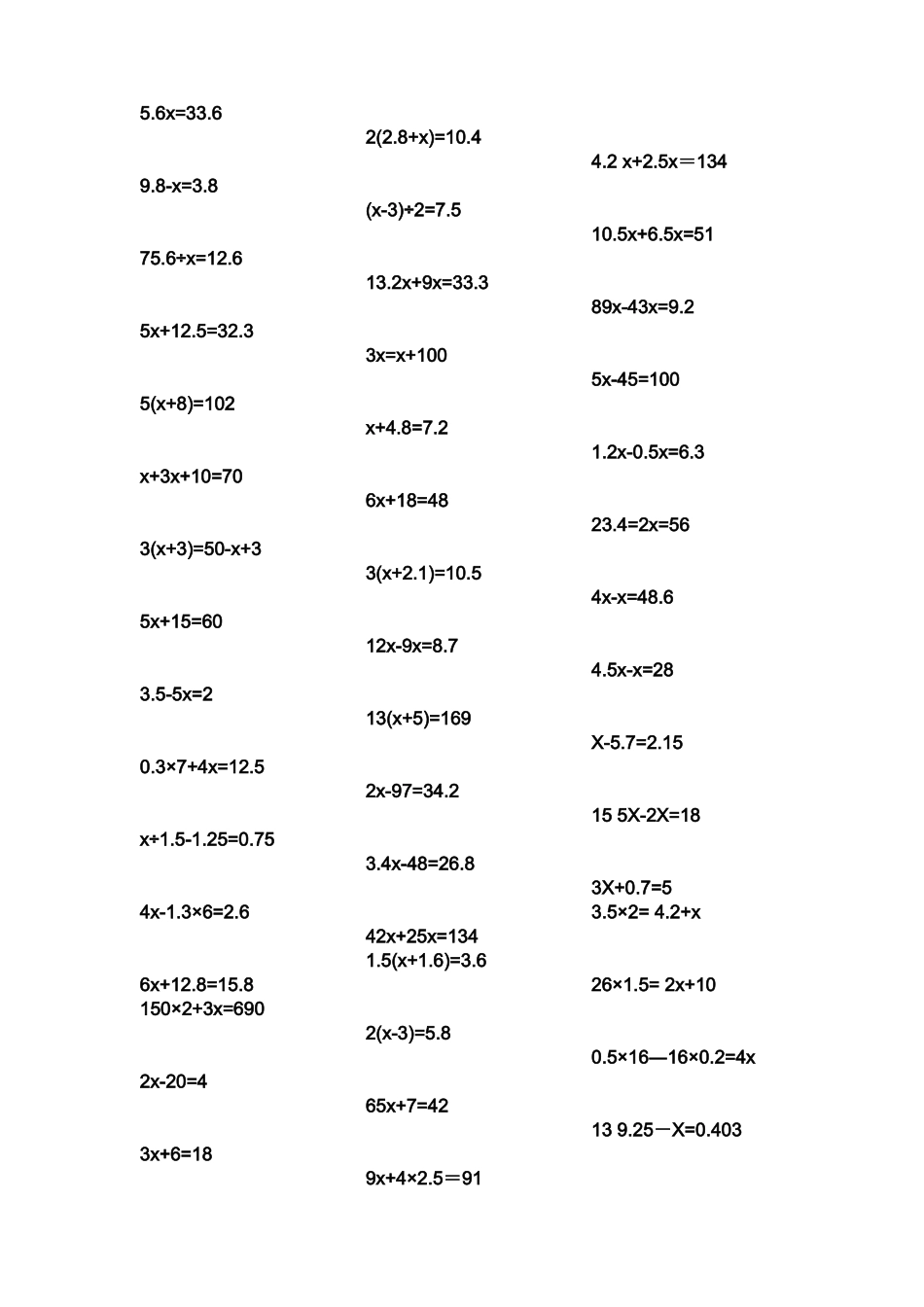 五年级上册解方程练习题_第2页