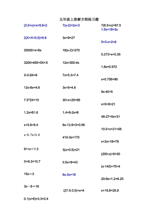 五年级上册解方程练习题