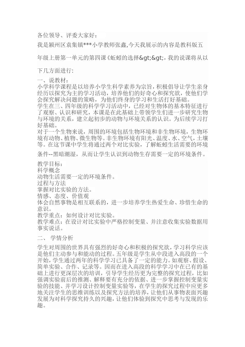 有依据的说课稿_第1页