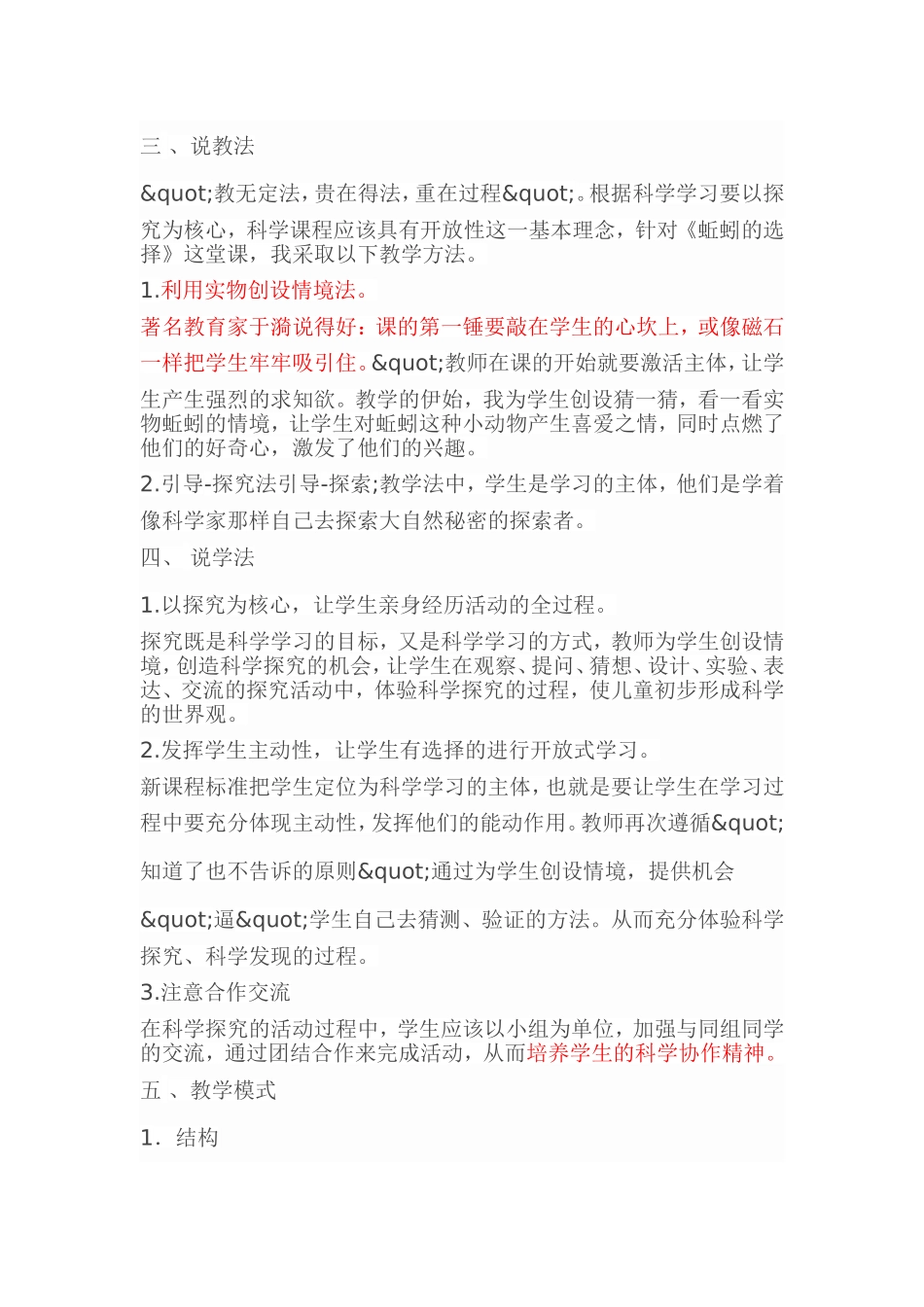 有依据的说课稿_第2页