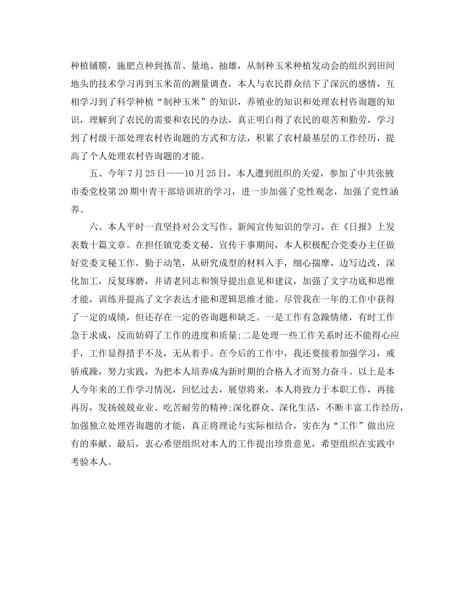 乡镇干部个人工作自我参考总结_第2页