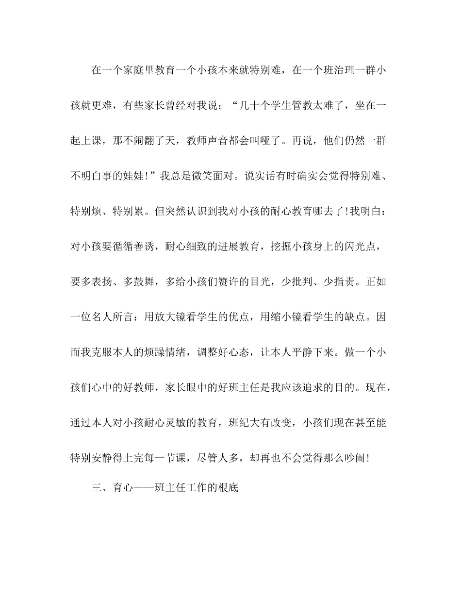 2021年5月学前班班主任工作参考总结_0_第2页