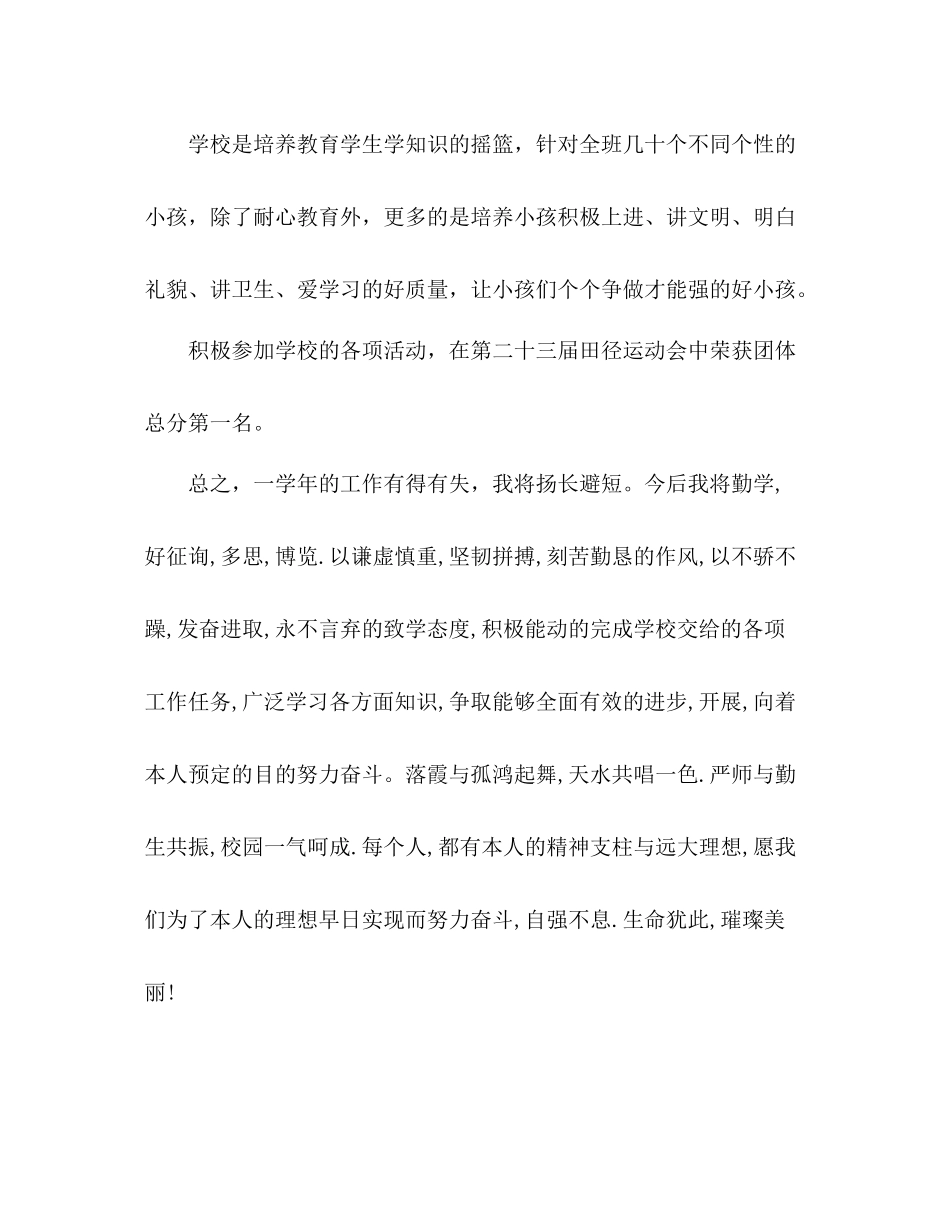 2021年5月学前班班主任工作参考总结_0_第3页