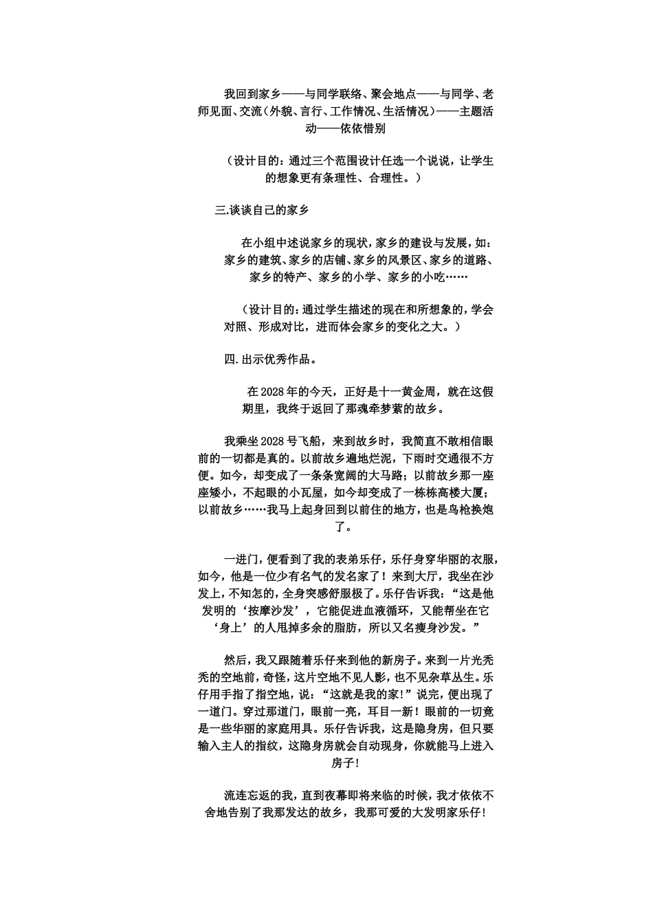 想象作文二十年后_第2页