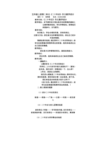 想象作文二十年后