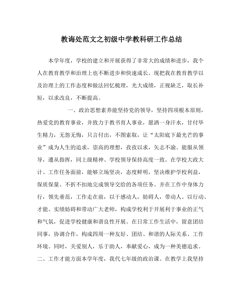 教导处范文教科研工作总结2_第1页