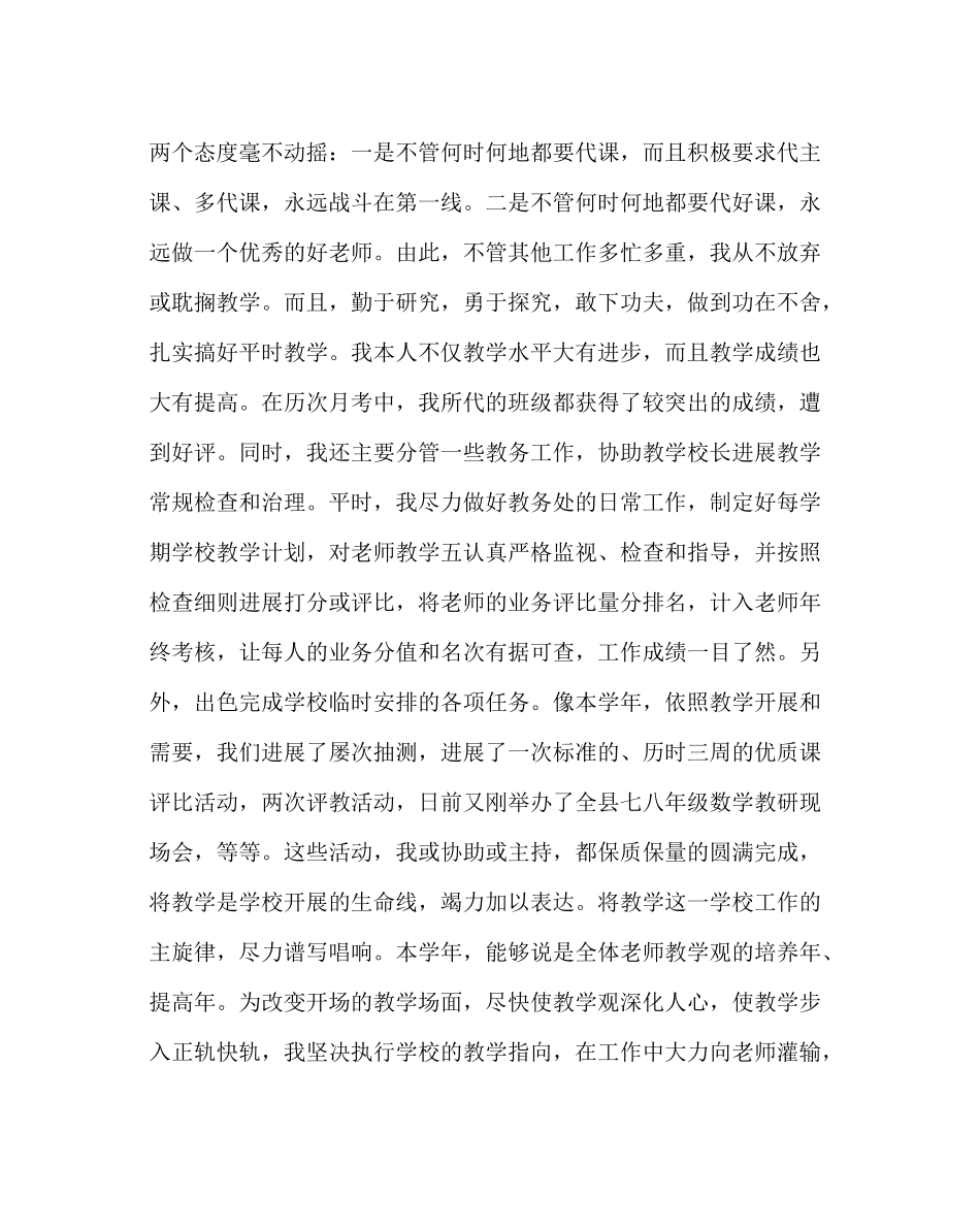 教导处范文教科研工作总结2_第2页