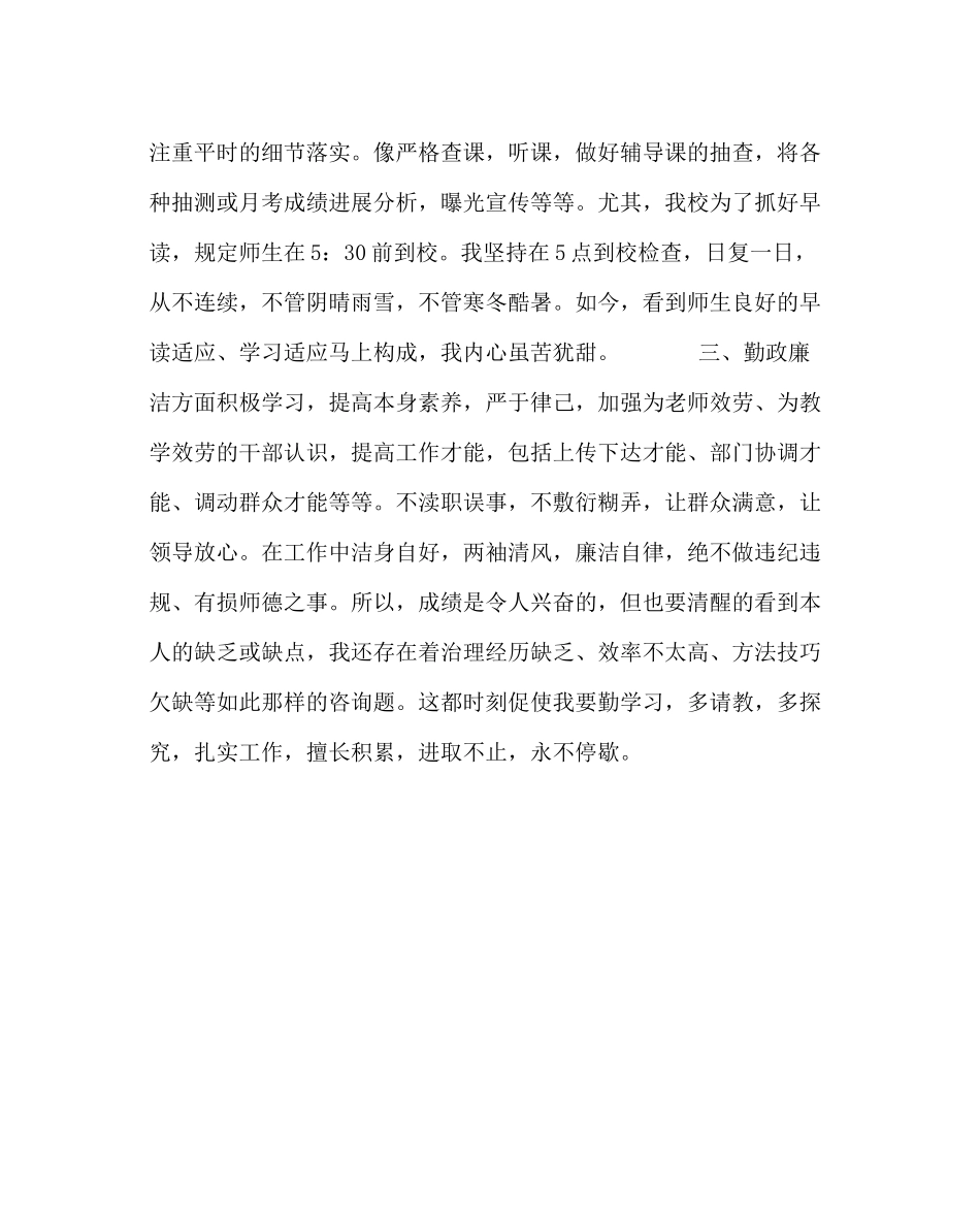 教导处范文教科研工作总结2_第3页