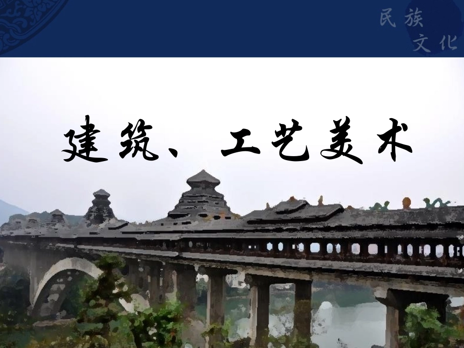 绚丽的少数民族美术文化宝藏1_第3页