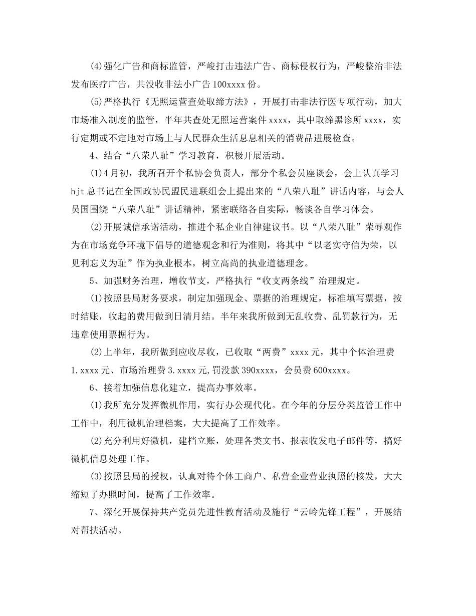 2021年工作参考总结工商所上半年工作参考总结范文_第3页