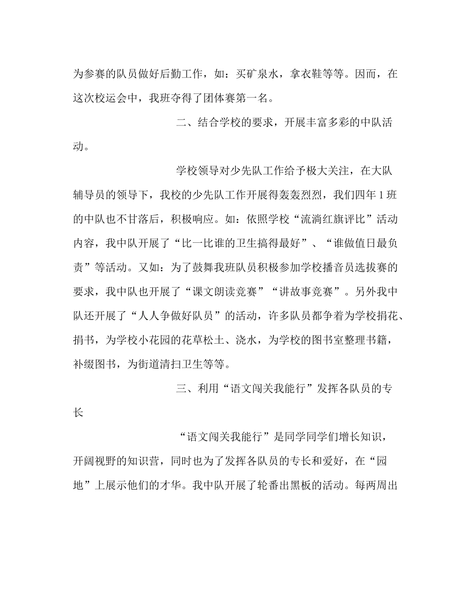 少先队工作范文五年级中队总结_第2页