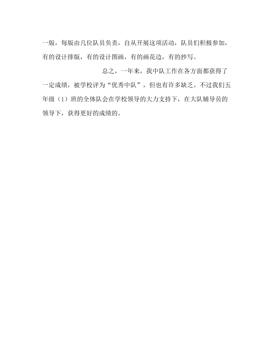 少先队工作范文五年级中队总结_第3页