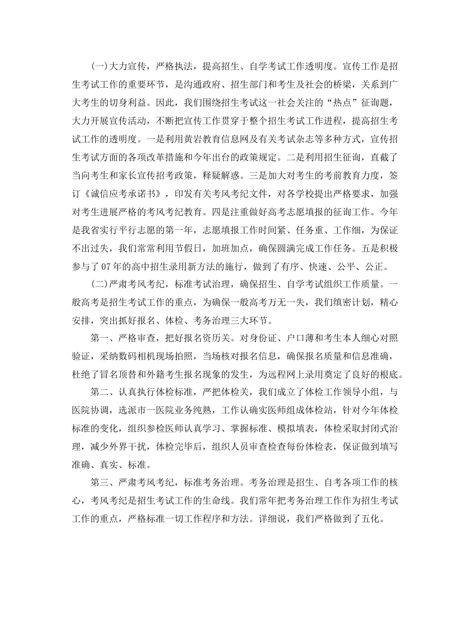 办公室工作参考总结年自考办工作参考总结_第2页