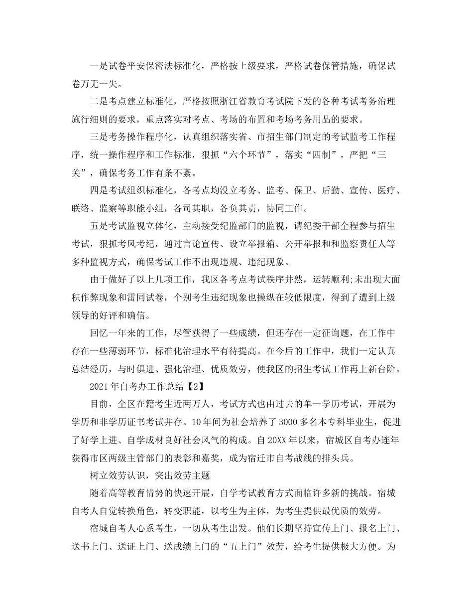 办公室工作参考总结年自考办工作参考总结_第3页