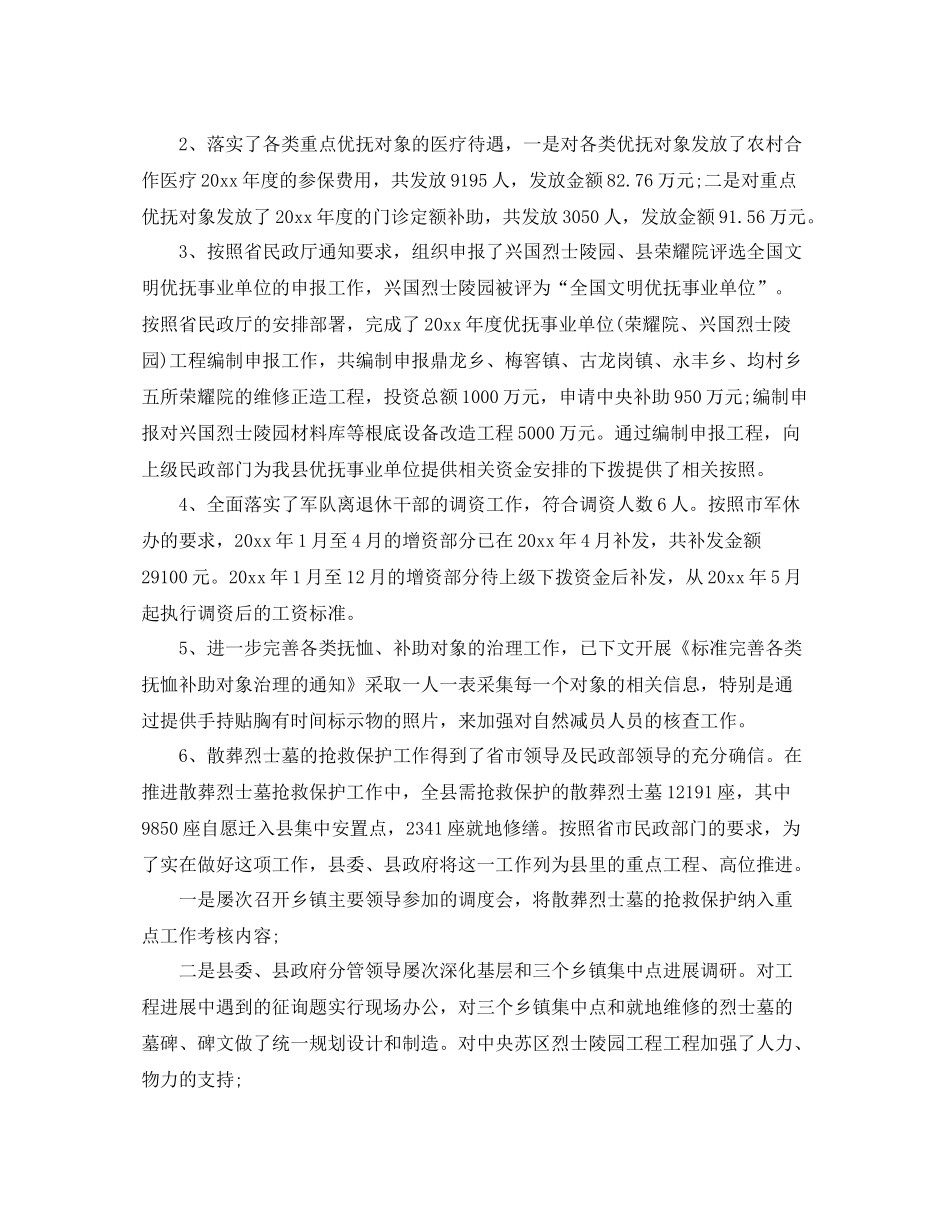 2021年工作参考总结双拥优抚工作参考总结_第2页