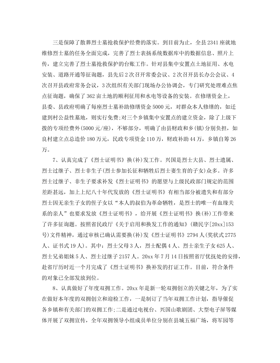 2021年工作参考总结双拥优抚工作参考总结_第3页