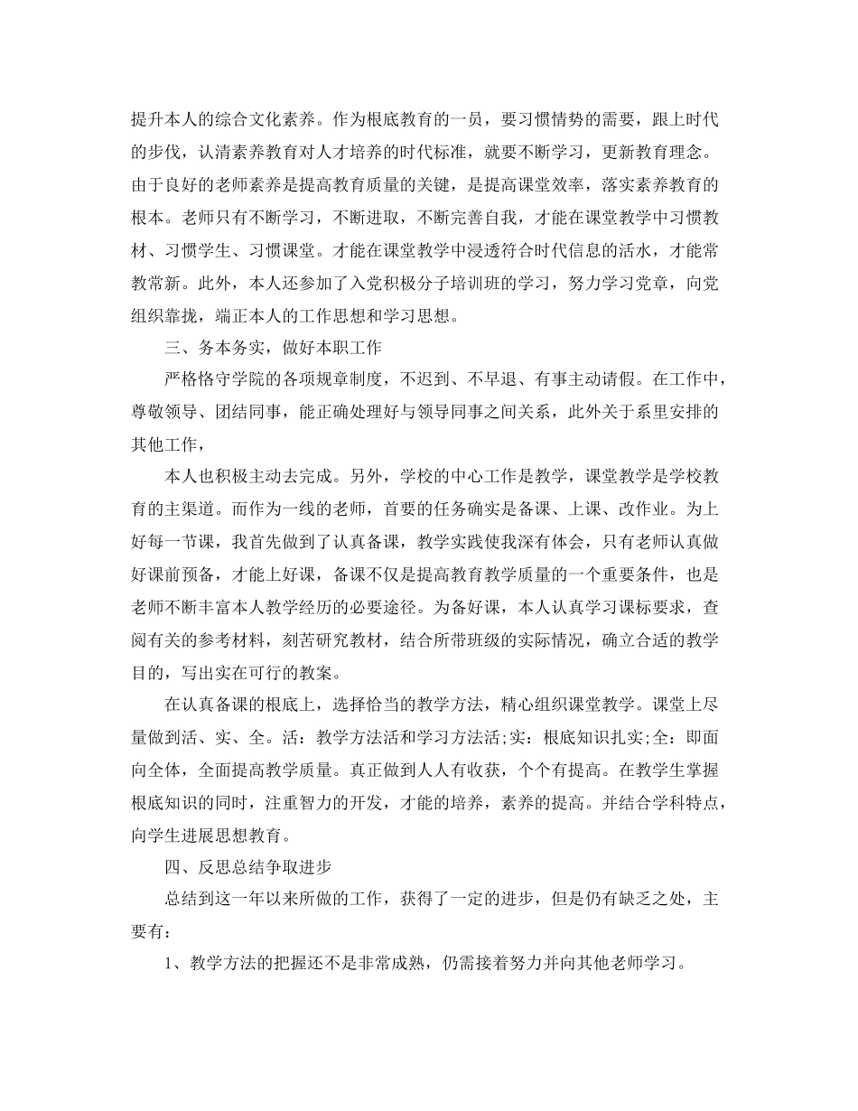 2021年度工作参考总结高校教师个人年度工作参考总结「4篇」_第2页