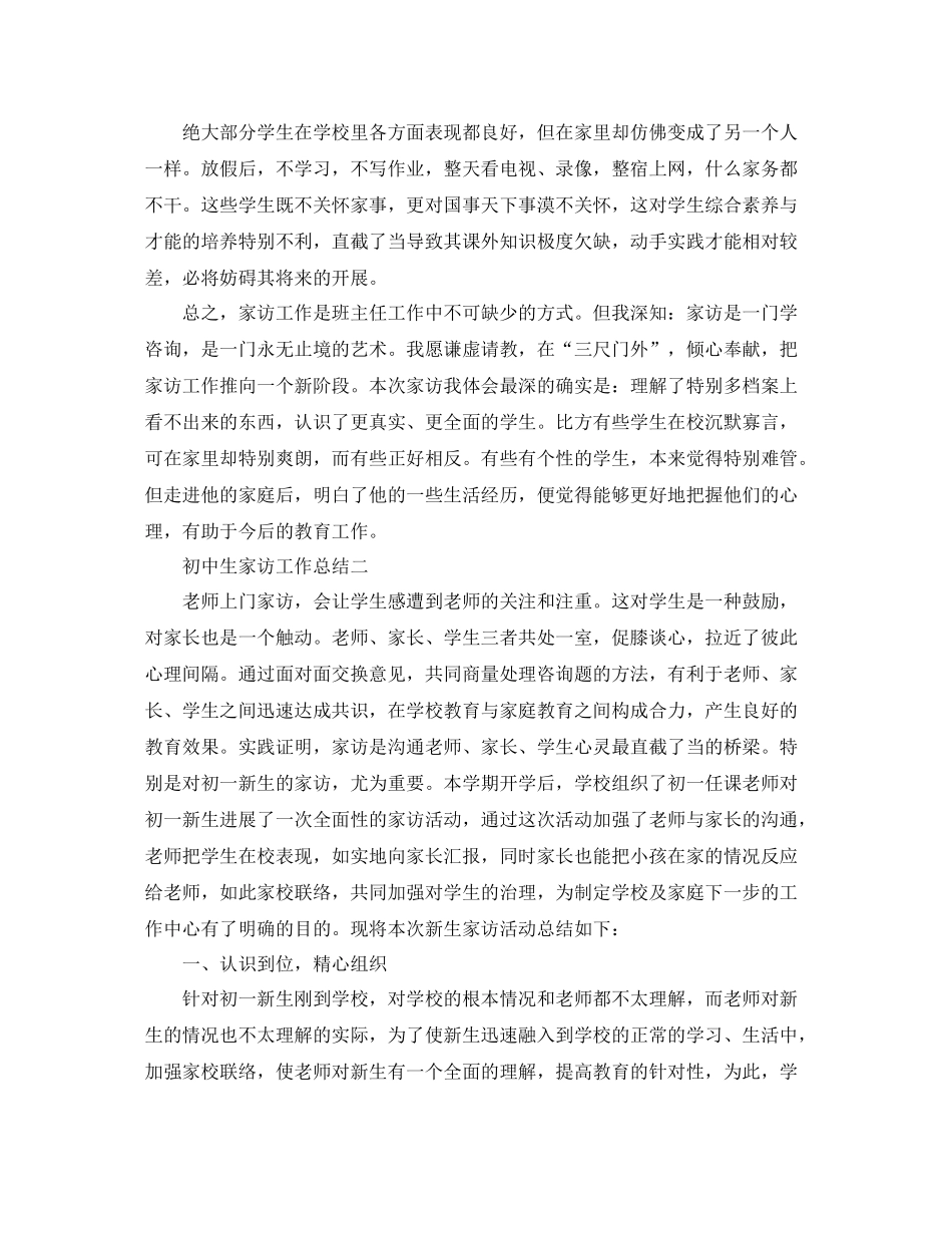 教学工作参考总结初中生家访工作参考总结_第3页