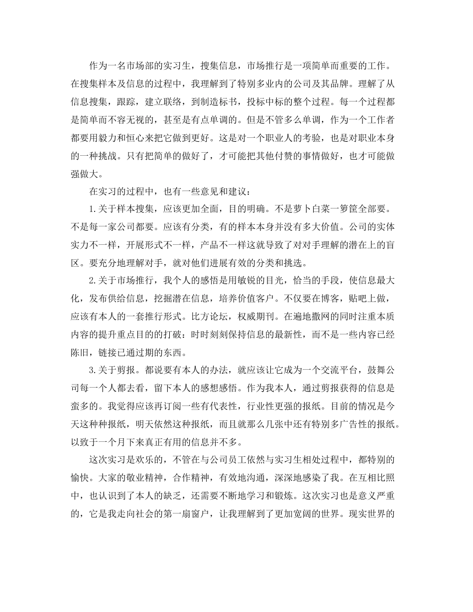 市场营销专业学生实习工作参考总结五篇合集_第3页