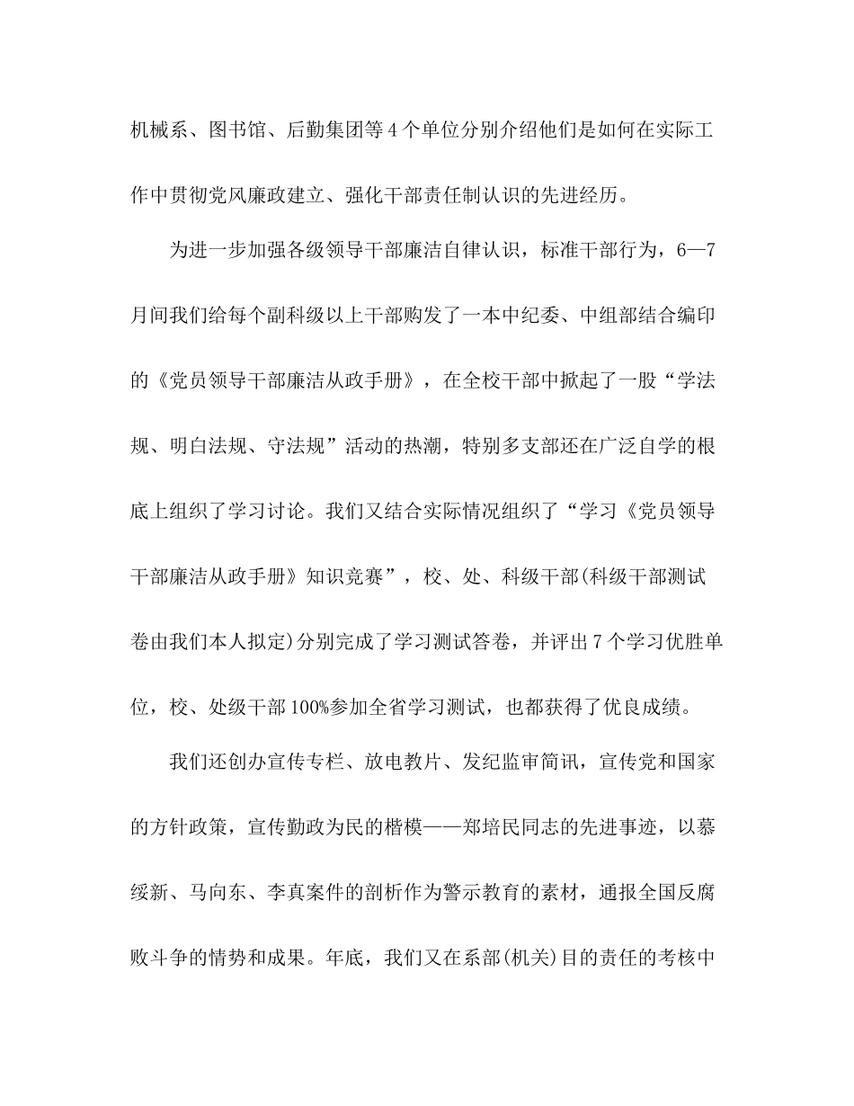 2021年3月学校纪检工作参考总结_第2页