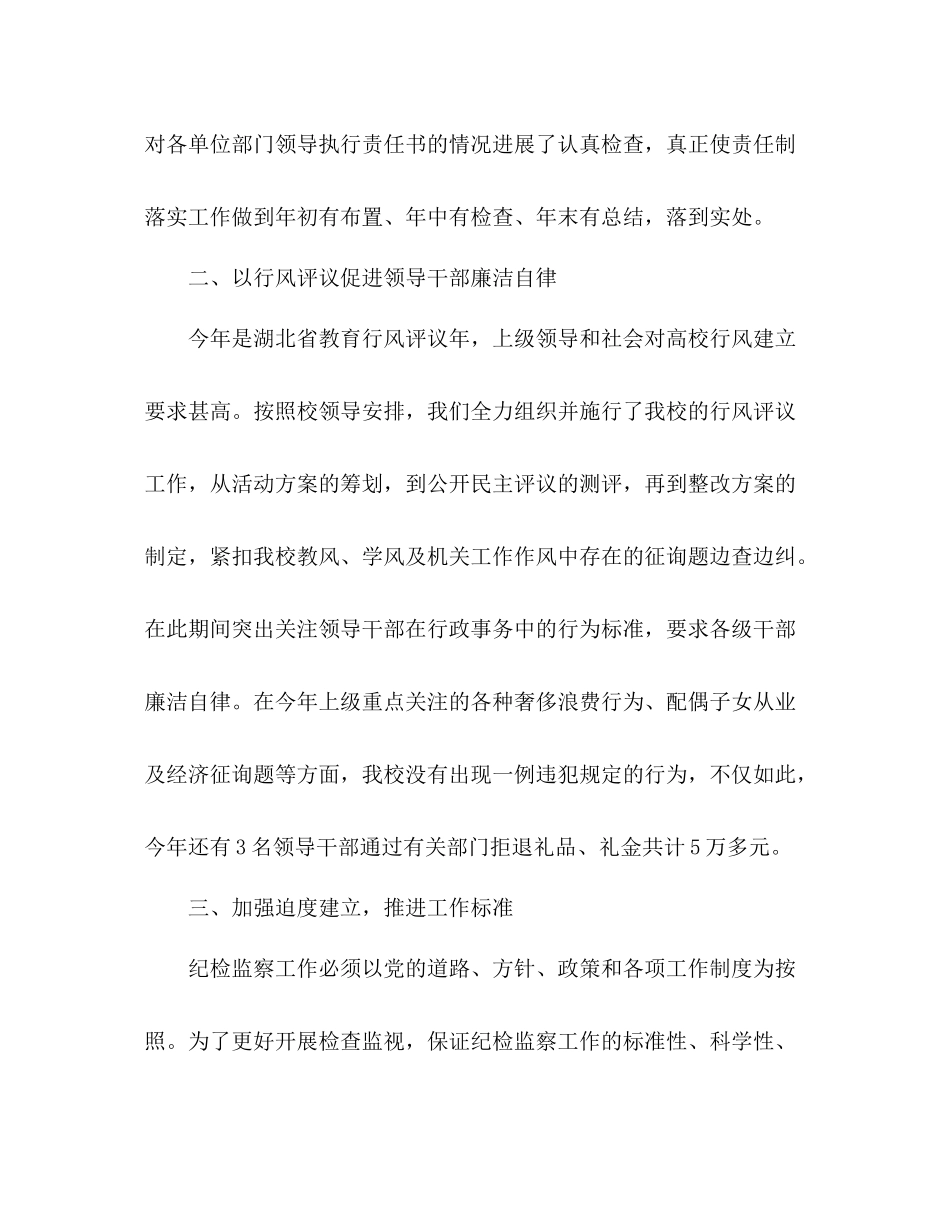 2021年3月学校纪检工作参考总结_第3页