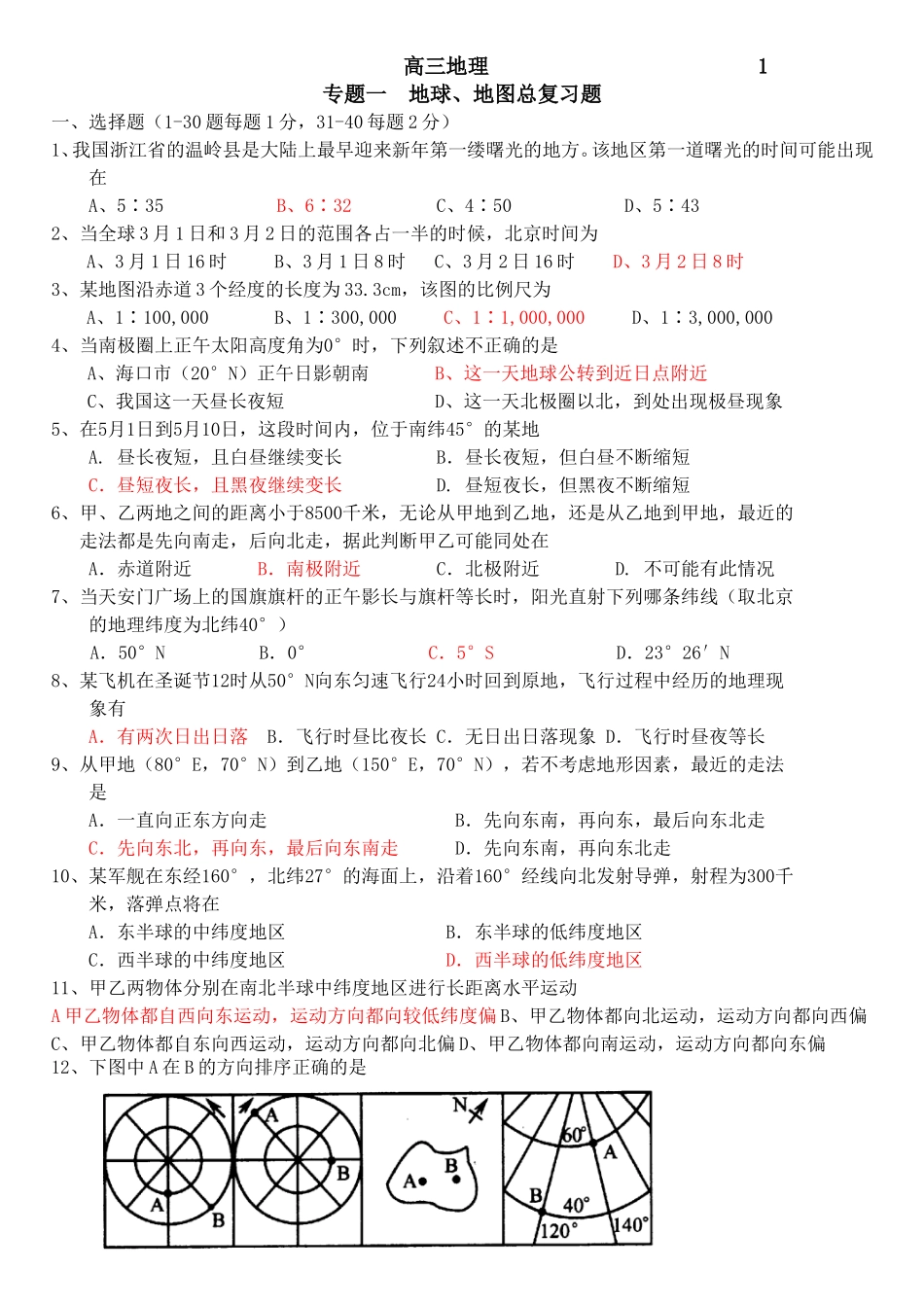 高三地理专题二总结题_第1页