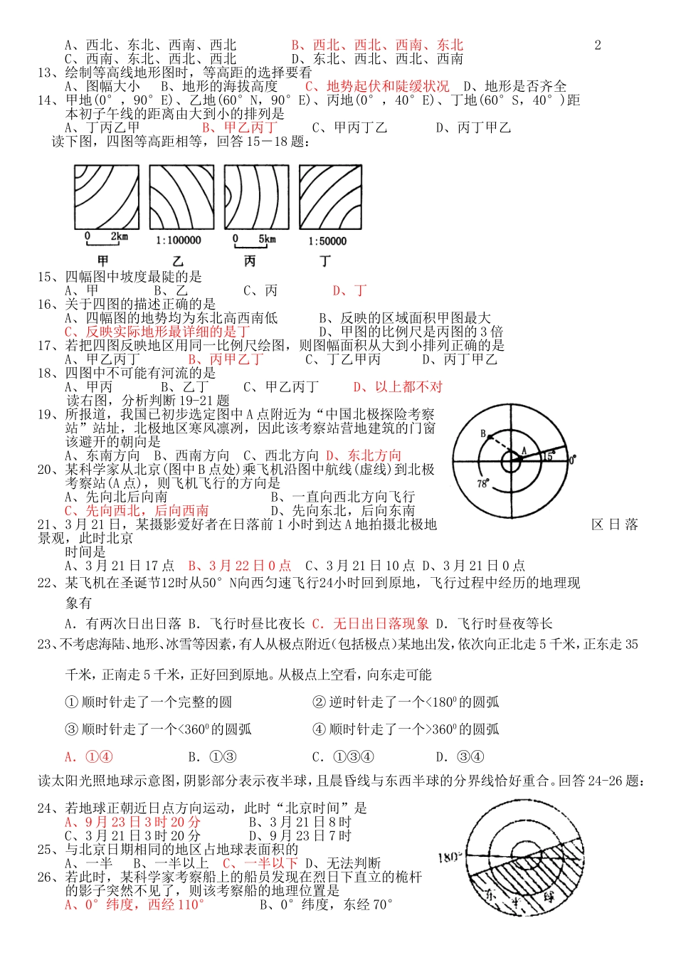 高三地理专题二总结题_第2页