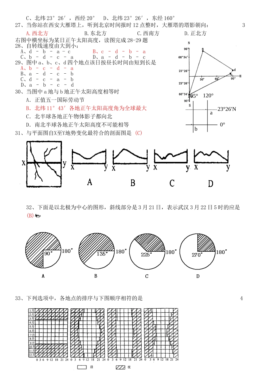 高三地理专题二总结题_第3页
