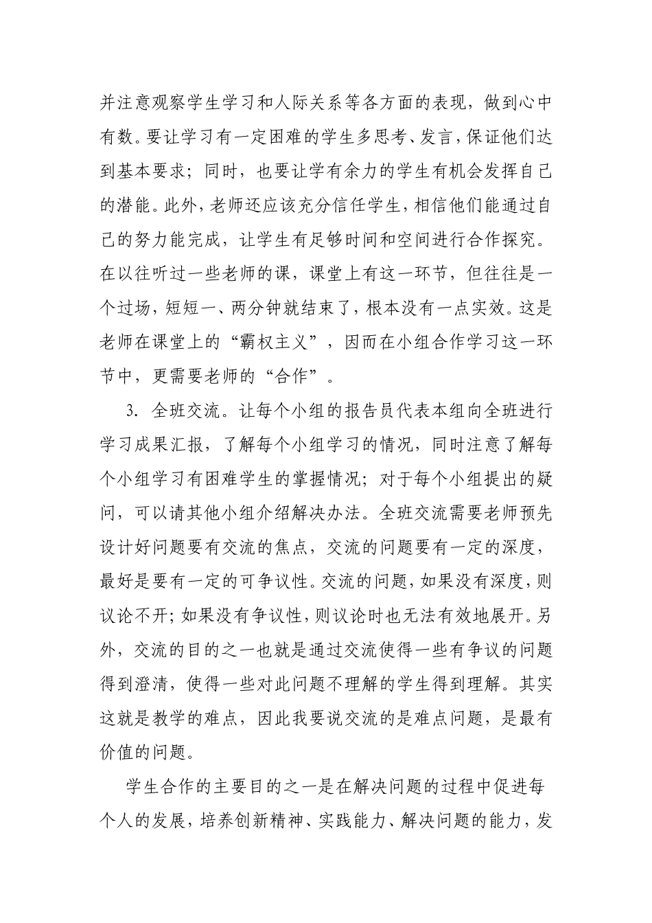 怎样开展小组合作学习_第2页