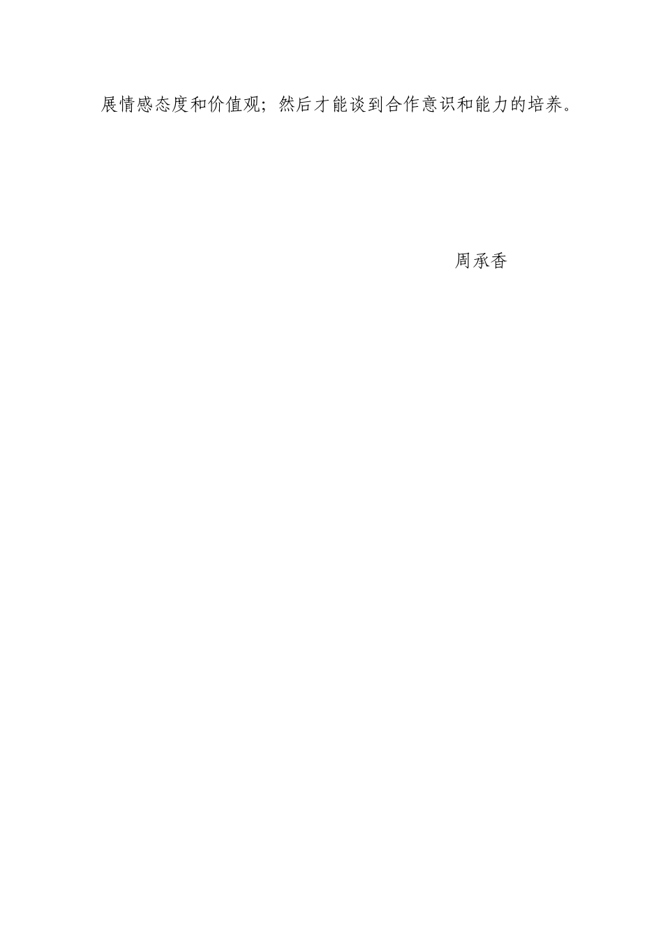 怎样开展小组合作学习_第3页