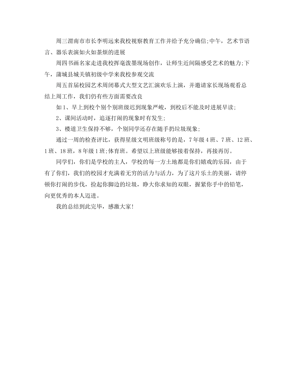 2021年工作参考总结教师值周工作参考总结_第2页