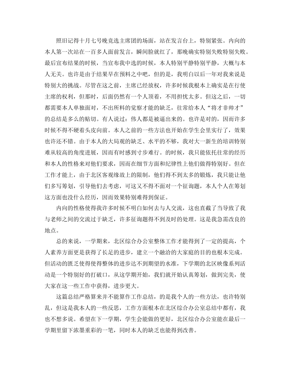 2021年工作参考总结学生会主席学期工作参考总结模板_第3页