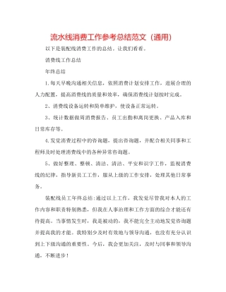 流水线生产工作参考总结范文（通用）