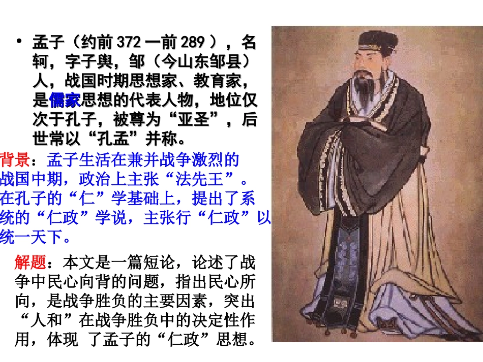 得道多助，失道寡助 (2)_第2页