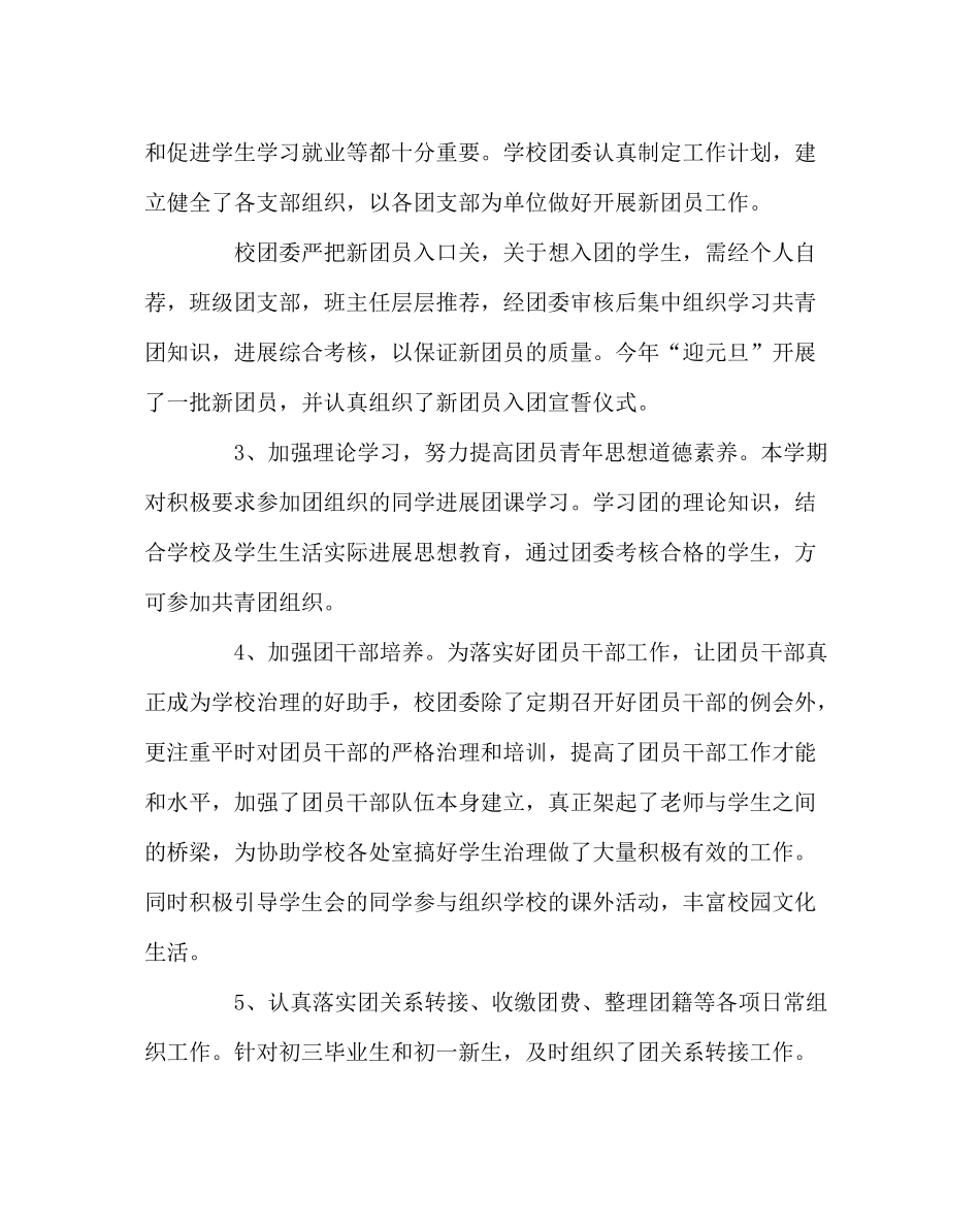 团委工作范文九年一贯制学校团委工作总结_第2页