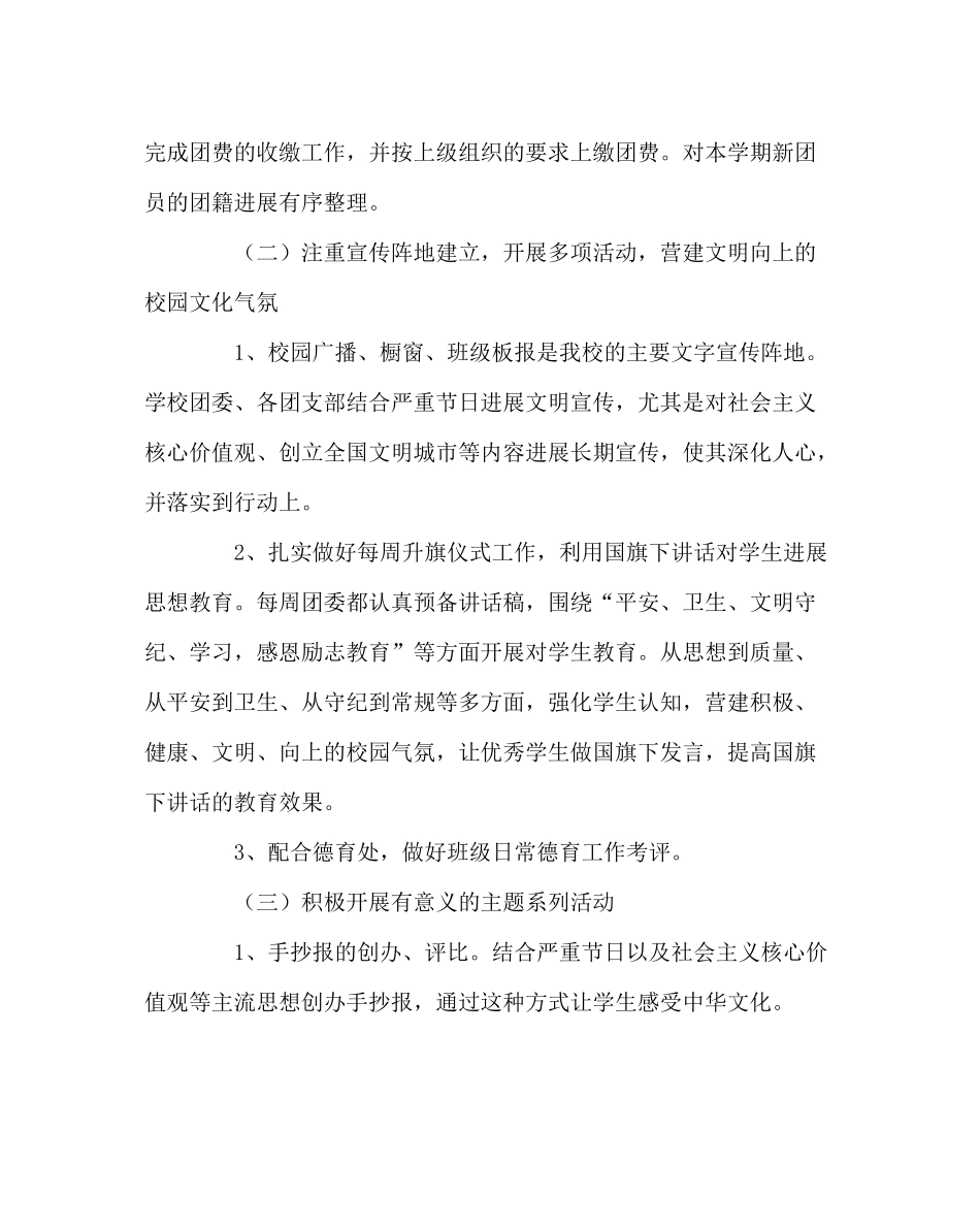 团委工作范文九年一贯制学校团委工作总结_第3页