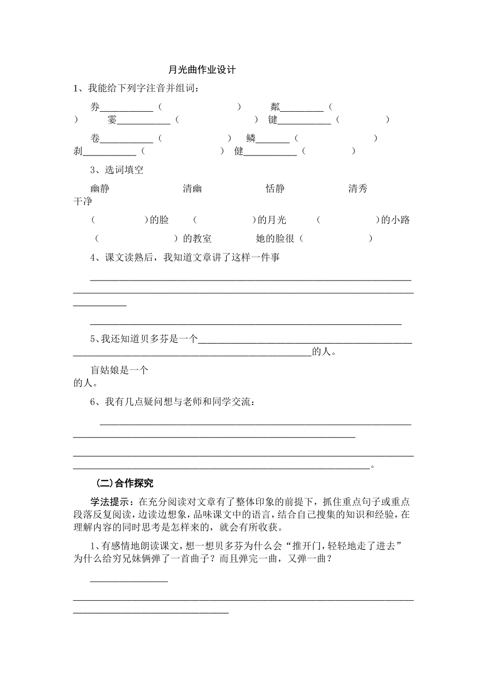 月光曲作业设计_第1页
